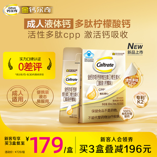 金钙尔奇女性成人蓝帽子中老年孕妇液体钙柠檬酸钙维生素d3礼盒