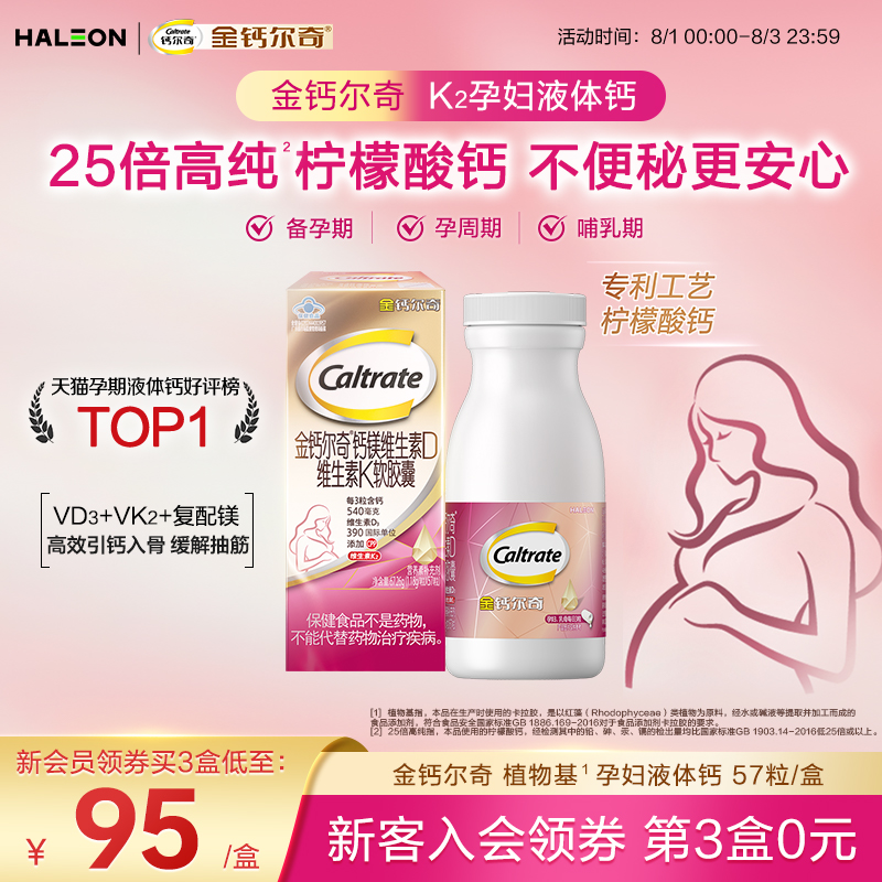 钙尔奇孕妇钙维生素D3柠檬酸钙