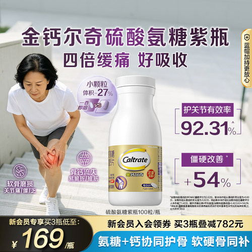 金钙尔奇紫氨糖软骨素钙片蓝帽子