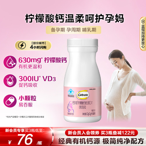 钙尔奇孕妇钙片维生素D3蓝帽子