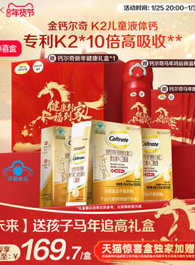 【新年礼盒】金钙尔奇儿童液体钙蓝帽子柠檬酸钙k2青少年4岁以上
