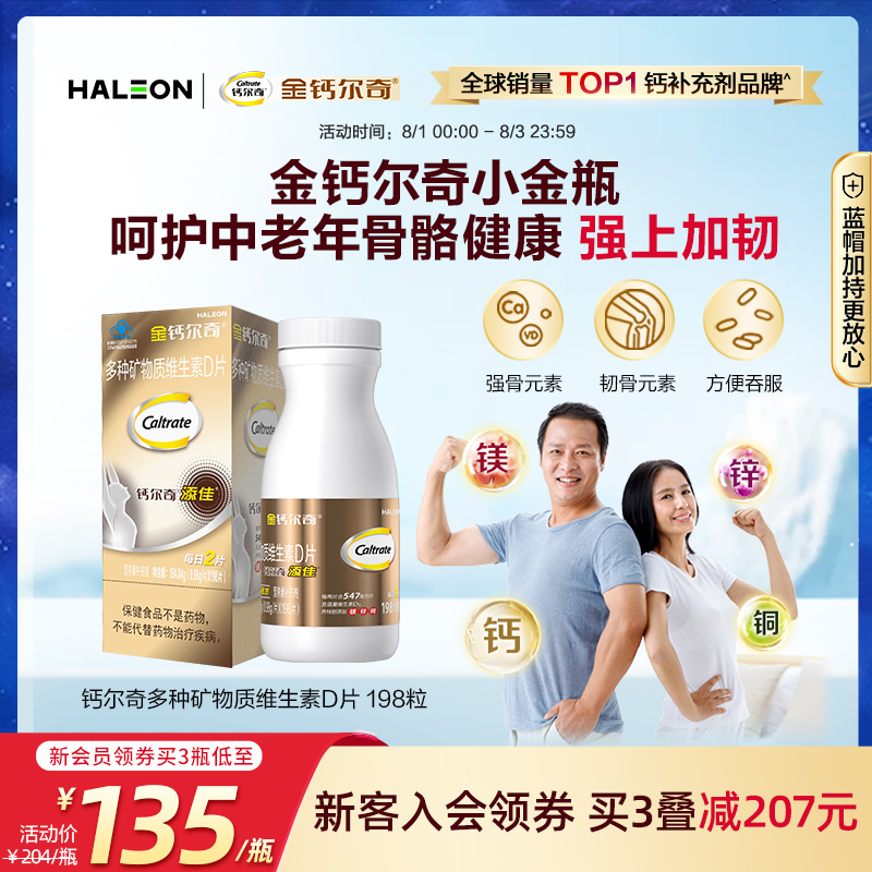 呵护骨骼 含维生素D3促进钙吸收