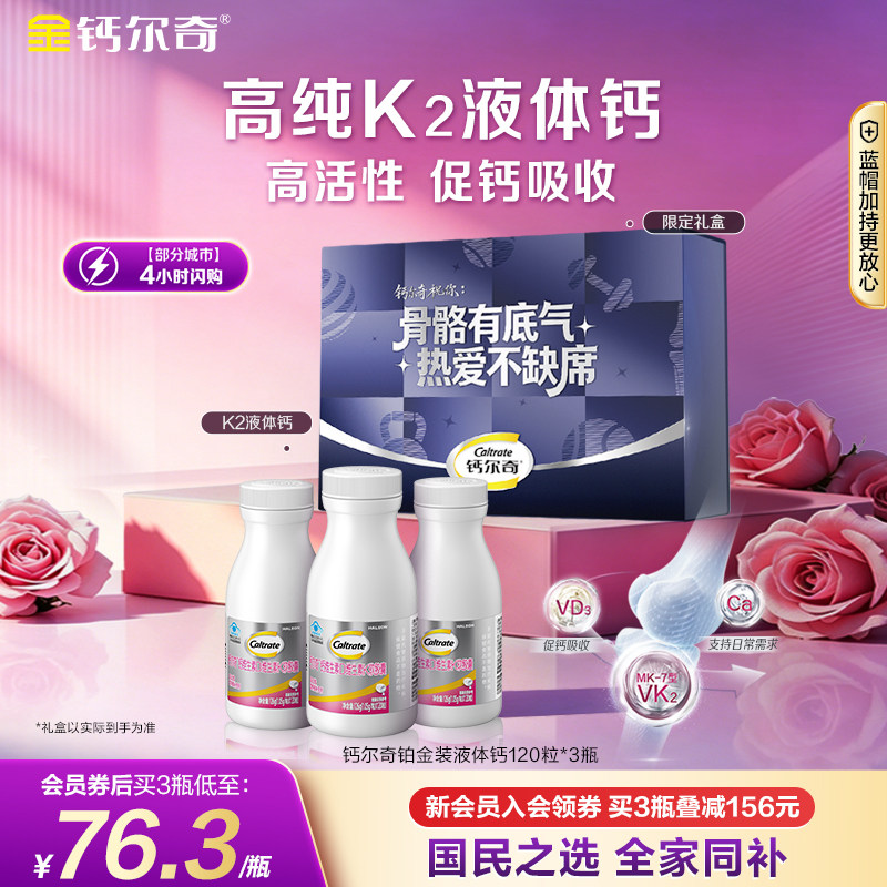 ✨母亲节送礼｜神价囤货！蓝帽子液体钙+D3K2三效合一，中老年补钙天花板～