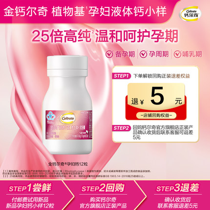 【U先】金钙尔奇植物基孕妇液体钙柠檬酸钙镁备孕哺乳期补钙d3k2