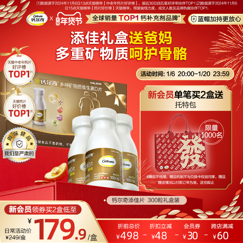 金钙尔奇钙片礼盒送爸妈中老年男女士补钙镁片VD多种矿物质年货