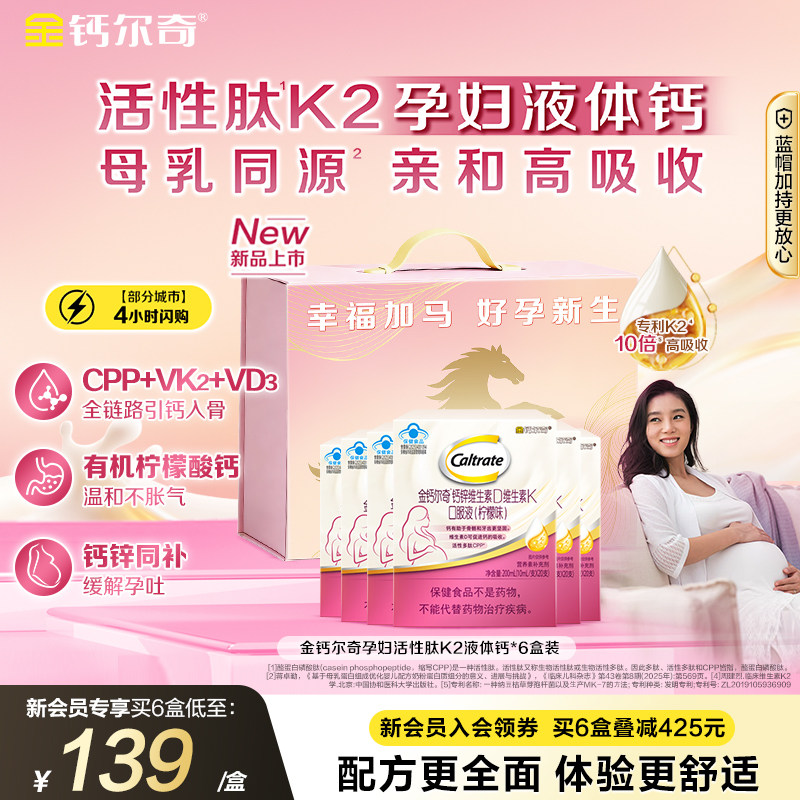 金钙尔奇液体钙蓝帽子女性补钙柠檬酸钙维生素d3k2孕妇哺乳全周期