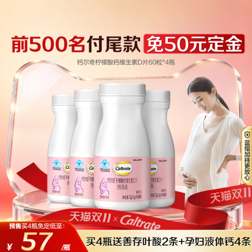 钙尔奇孕妇钙维生素D3蓝帽子