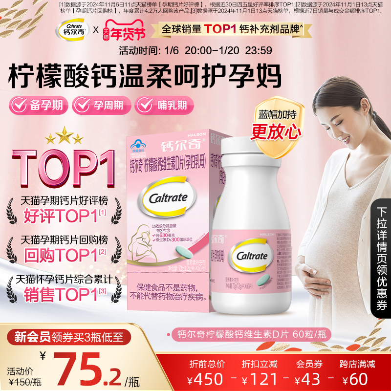 钙尔奇维生素D孕妇钙片维D柠檬酸钙孕期哺乳期女补钙60粒官方正品