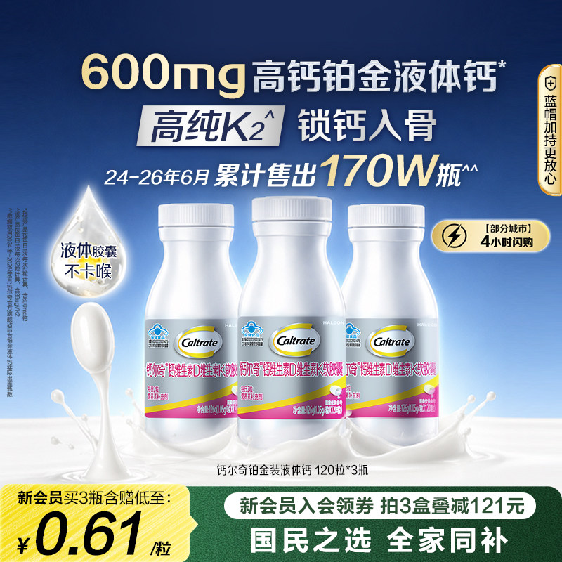 钙尔奇液体钙维生素d3K2蓝帽子图片