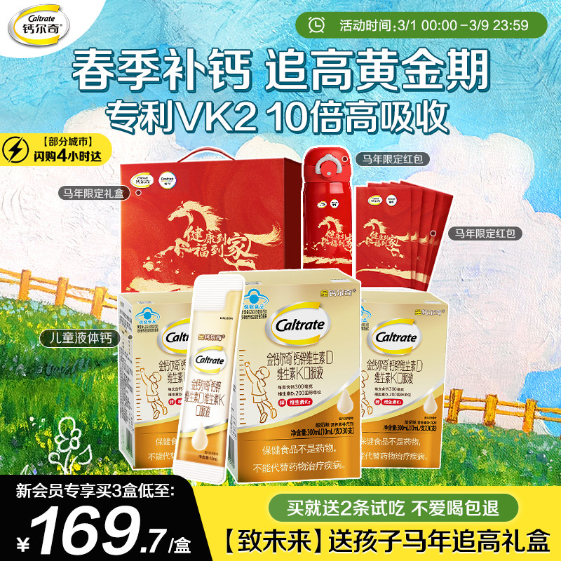 【春季追高】金钙尔奇儿童液体钙蓝帽子柠檬酸钙k2青少年4岁以上