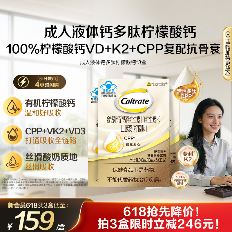 金钙尔奇成人多肽液体钙蓝帽子