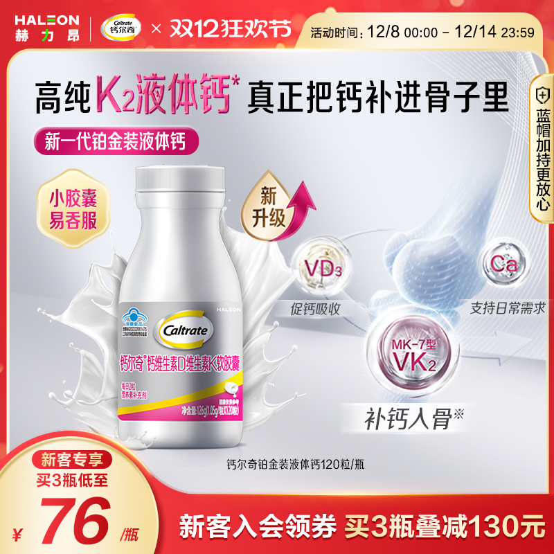 钙尔奇液体钙维生素d3K2蓝帽子