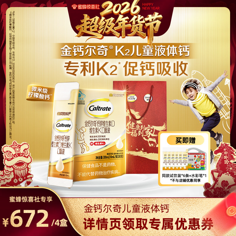 【超级年货节直播】钙尔奇儿童液体钙口服液柠檬酸钙锌维生素D3K2