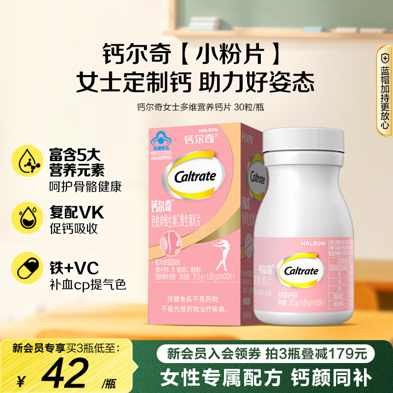 钙尔奇钙铁锌女性钙片VCVK蓝帽子