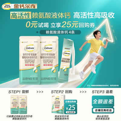 【顺买】新品金钙尔奇赖氨酸液体钙4条儿童青少年8岁-18岁