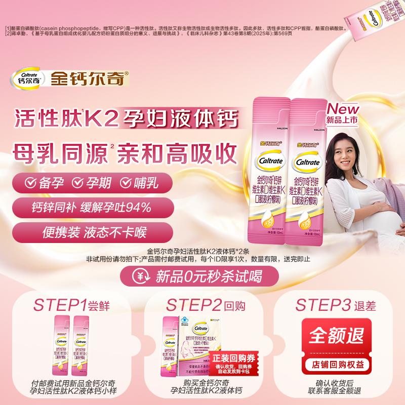 【U先首焦】金钙尔奇液体钙哺乳期孕期可用女性补钙柠檬酸钙