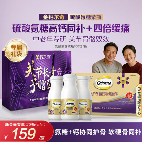 金钙尔奇紫氨糖软骨素钙片蓝帽子