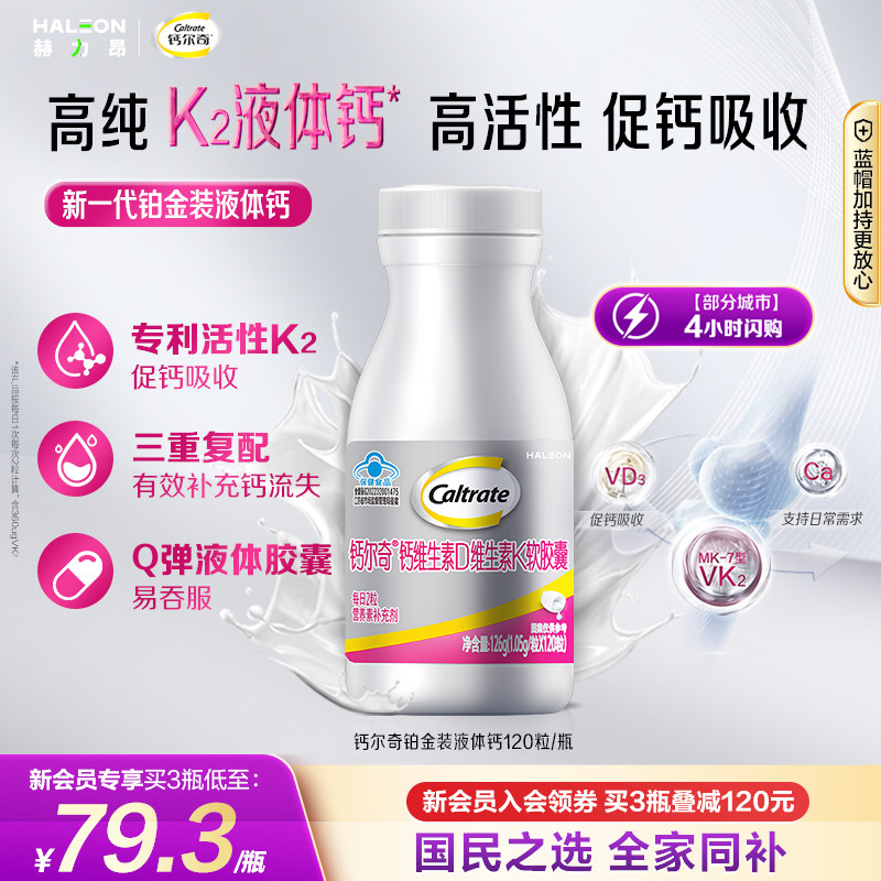 钙尔奇铂金液体钙蓝帽子维生素d3K2