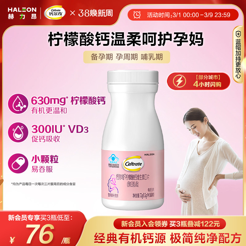 钙尔奇孕妇钙片蓝帽子柠檬酸补钙维生素d孕期哺乳专用妈妈全周期 - 钙尔奇官方旗舰店出品