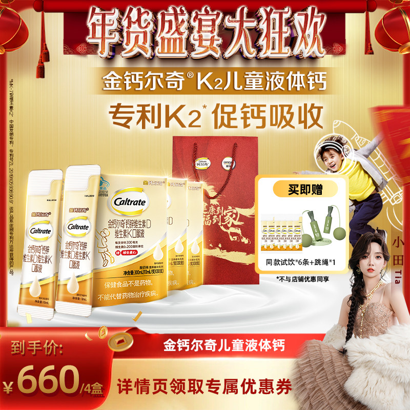 【小田tia直播】钙尔奇儿童液体钙口服液柠檬酸钙锌维生素D3K2,保健食品/膳食营养补充食品,钙铁锌/钙镁,淘宝优惠券,粉丝福利购,淘宝优惠卷