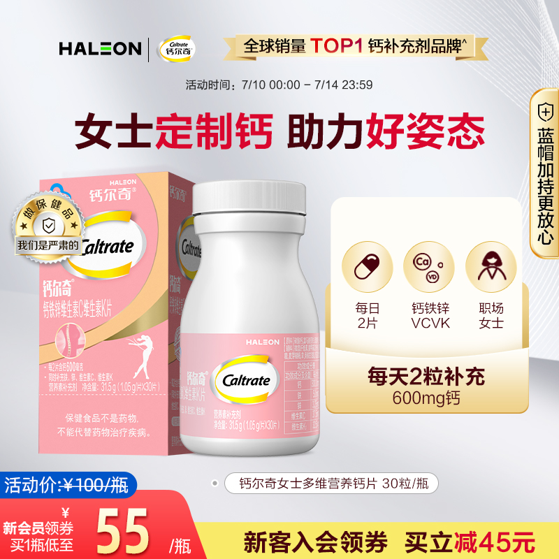 钙尔奇钙铁锌女性钙片VCVK碳酸钙
