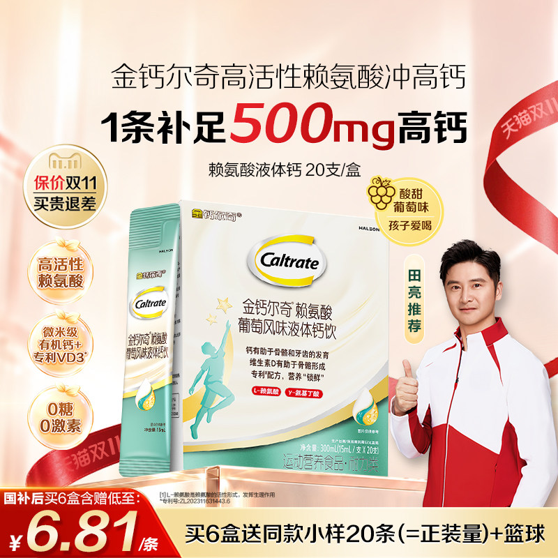 【现货开抢】新品金钙尔奇赖氨酸冲高钙液体钙儿童青少年补钙锌