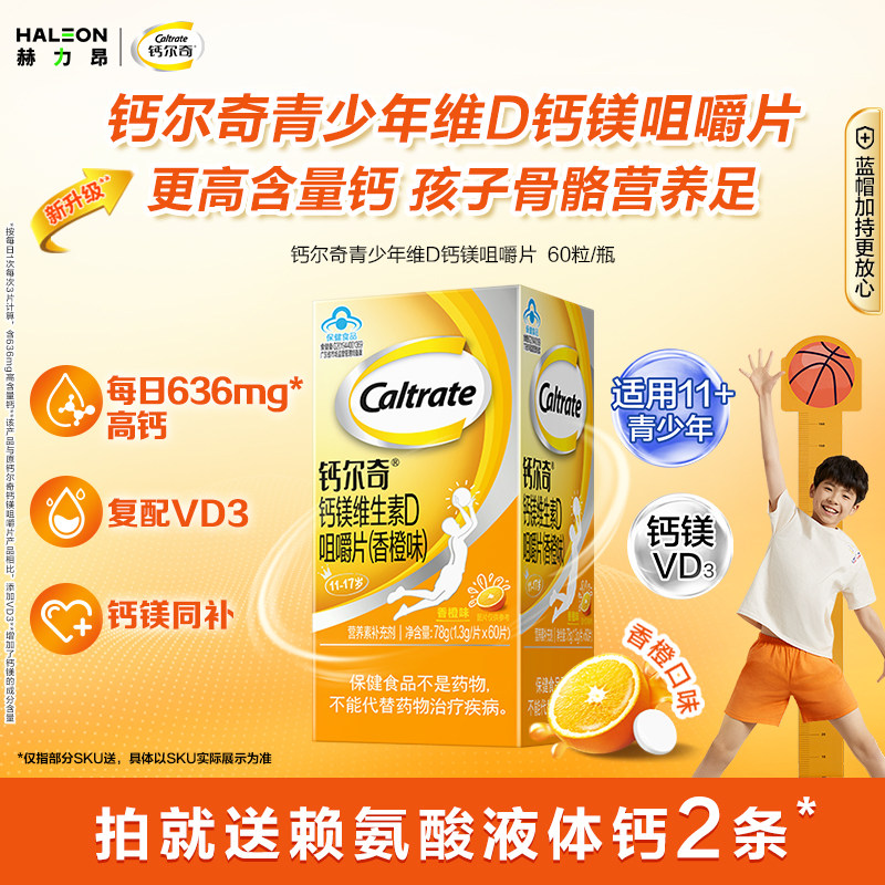 钙尔奇钙镁咀嚼片维生素D蓝帽子图片