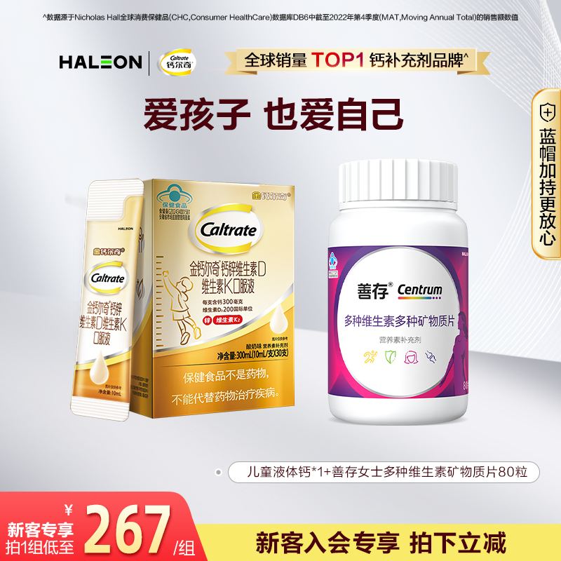 【秒杀】金钙尔奇k2儿童液体钙儿童钙片维生素d3补钙