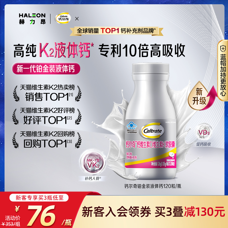 钙尔奇成人维生素液体钙补钙