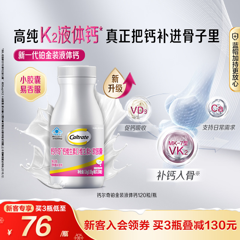 钙尔奇液体钙维生素d3K2蓝帽子