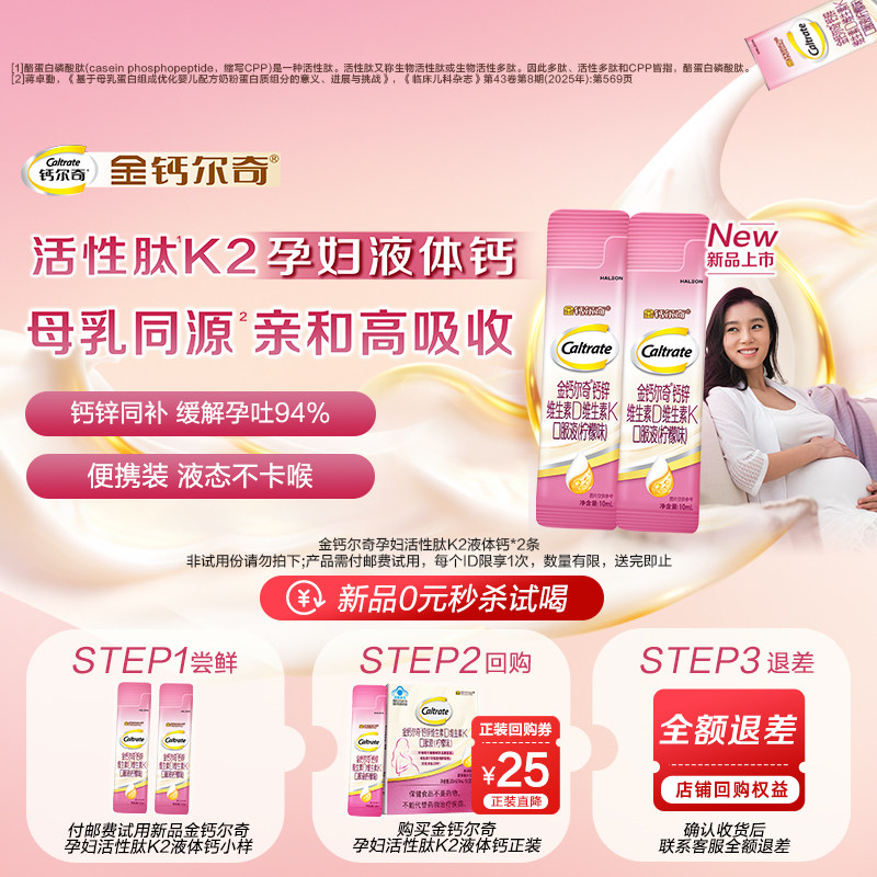 1符合1 金钙尔奇液体钙 - 线报酷