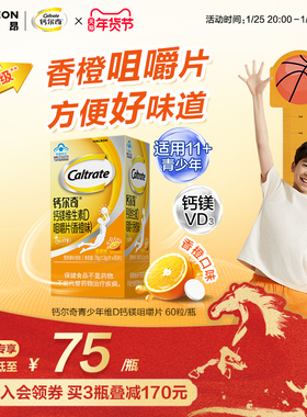 钙尔奇12岁以上青少年学生儿童补钙片镁维生素D孩子成长高咀嚼片