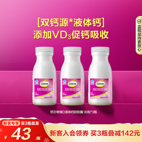 钙尔奇成人维生素液体钙蓝帽子