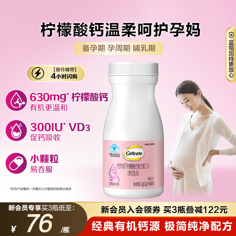 钙尔奇孕妇钙片维生素D3蓝帽子图片