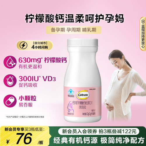 钙尔奇孕妇钙片维生素D3蓝帽子