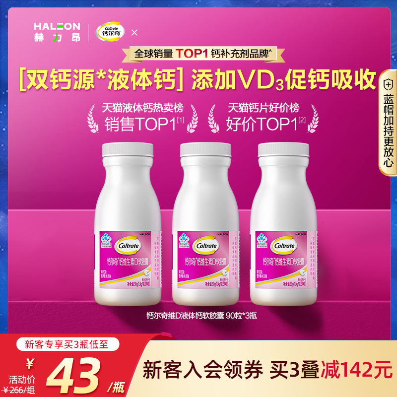 液体配方 含维生素D3促进钙吸收