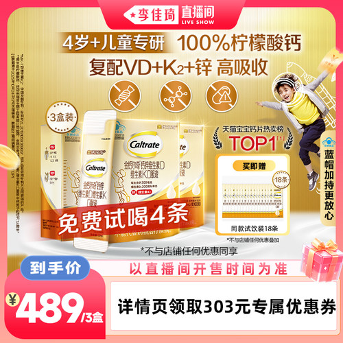【李佳琦直播间88大促时尚节】钙尔奇钙锌维生素D维生素K口服液