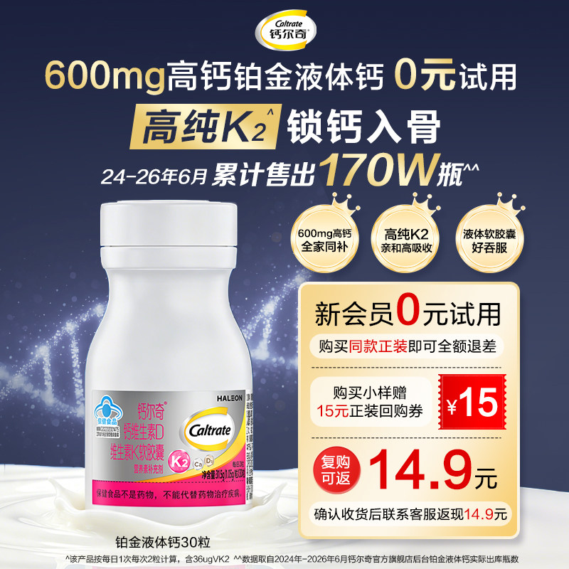 钙尔奇30粒铂金液体钙维生素K图片