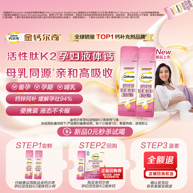 【U先】金钙尔奇液体钙哺乳期孕期可用女性补钙柠檬酸钙维生素d3