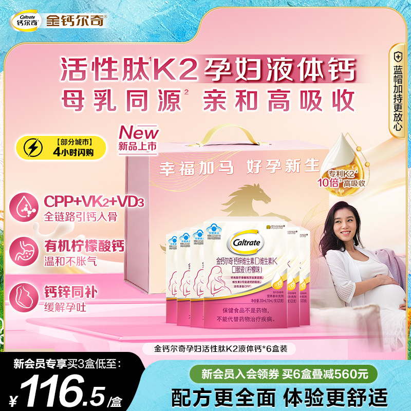 金钙尔奇液体钙蓝帽子女性补钙柠檬酸钙维生素d3k2孕妇哺乳全周期