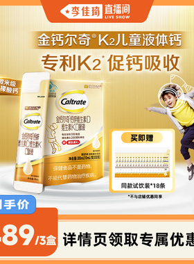【李佳琦直播间生活节】钙尔奇钙锌维生素D维生素K口服液300ml*3