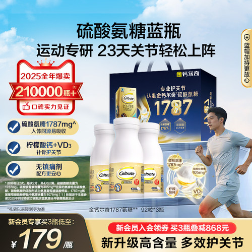 金钙尔奇蓝氨糖中老年钙片蓝帽子