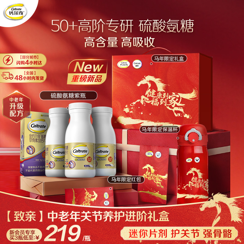 【新年礼】金钙尔奇紫瓶氨糖软骨素钙片中老年护关节硫酸氨糖蓝帽