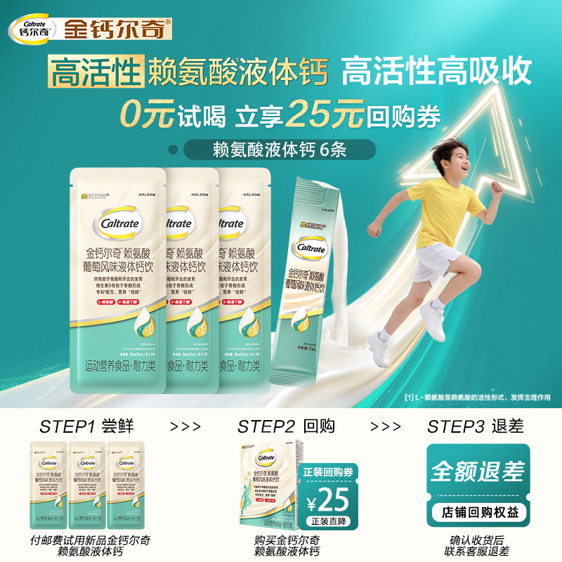 【天猫U先】新品金钙尔奇赖氨酸液体钙6条儿童青少年8岁-18岁