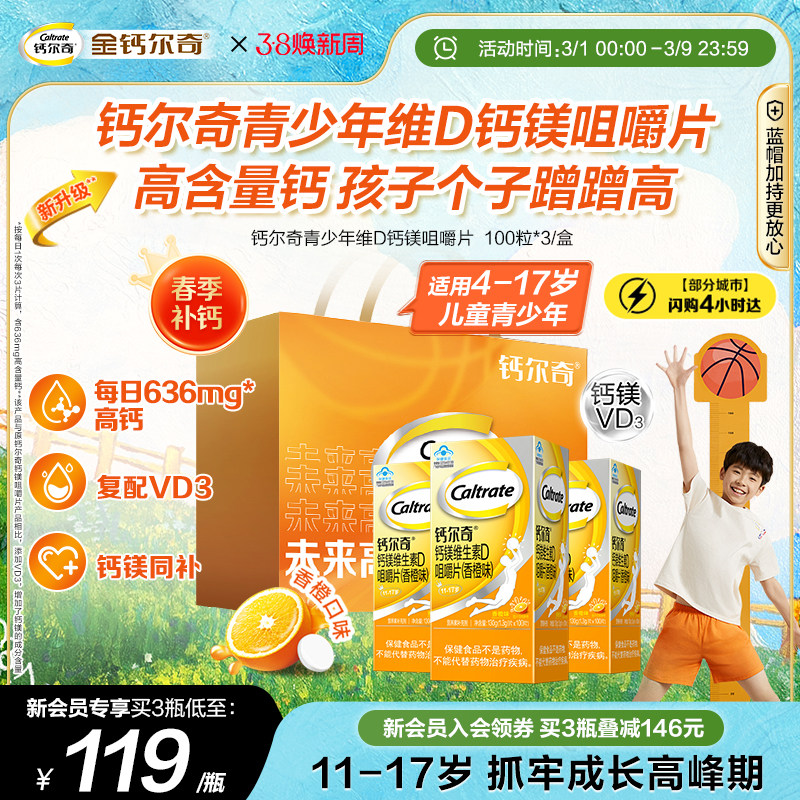 钙尔奇火箭钙11-17岁青少年钙镁儿童钙片学生成长维生素d补钙官方