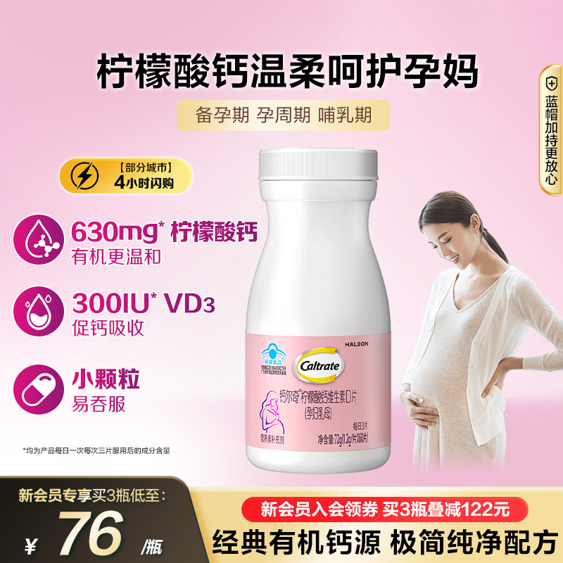 钙尔奇孕妇钙片蓝帽子柠檬酸补钙维生素d孕期哺乳专用妈妈全周期