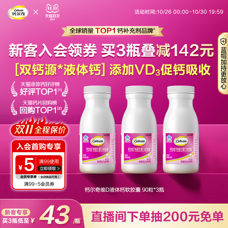 液体配方 含维生素D3促进钙吸收