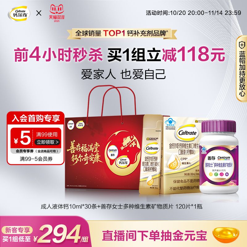【前n】钙尔奇儿童液体钙口服液+善存多种维生素多种矿物质片
