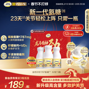 【新年礼盒】金钙尔奇1787氨糖软骨素蓝帽柠檬酸钙维生素d中老年