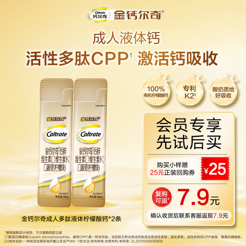 【U先X店播】金钙尔奇高端液体钙成人液体钙10ml*2条小样